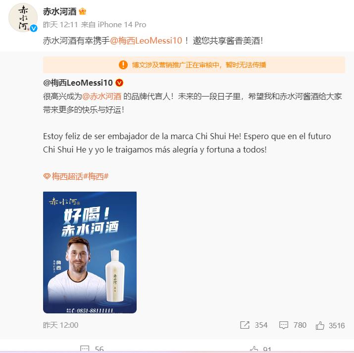 赤水河酒签约梅西引热议,赤水河酒梅西代言是真的吗