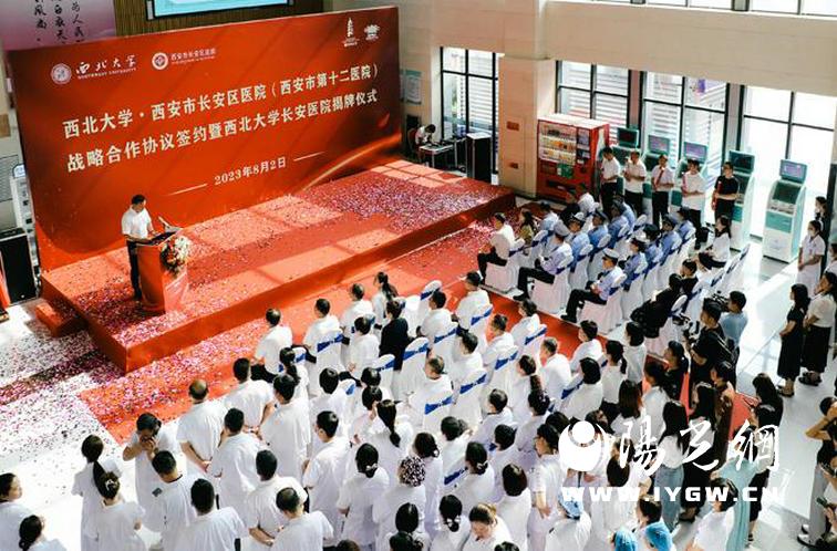 西北大学长安医院揭牌,西北大学长安医院怎么样