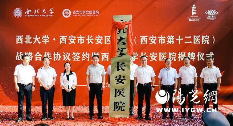 西北大学长安医院揭牌,西北大学长安医院怎么样