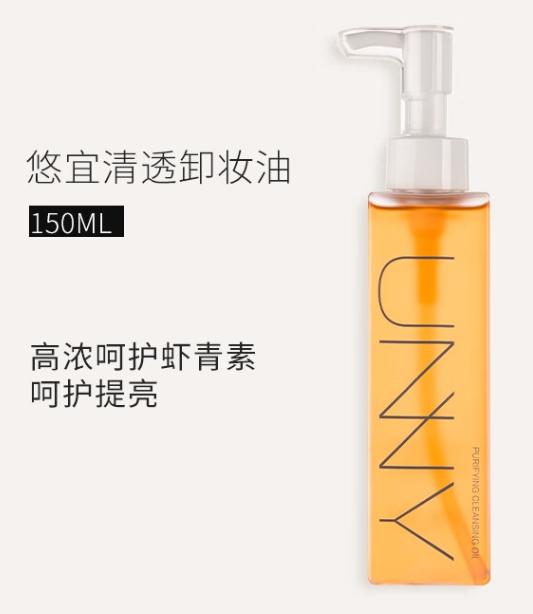 悠莱和欧莱雅卸妆油哪个好,深层清洁卸妆油悠宜