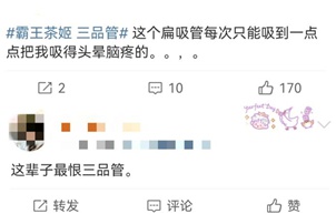 爱之者夸这发明“伟大”，恨之者称其“反人类”，扁且细的奶茶吸管你用过没？“三品管”是否“智商税”
