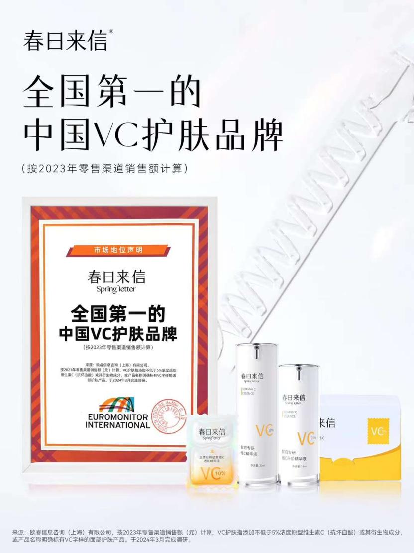 春日来信淡斑,春日来信vc正确用法和护肤流程