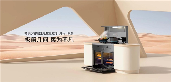 帅康健康厨房直播,帅康厨房小家电旗舰店