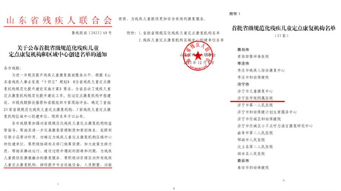 济宁市孤独症儿童康复中心,济宁市附属儿童保健康复医院