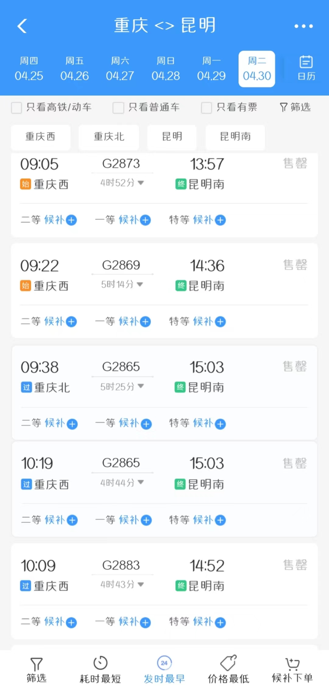 票一出来就售罄,高铁票开抢就卖完