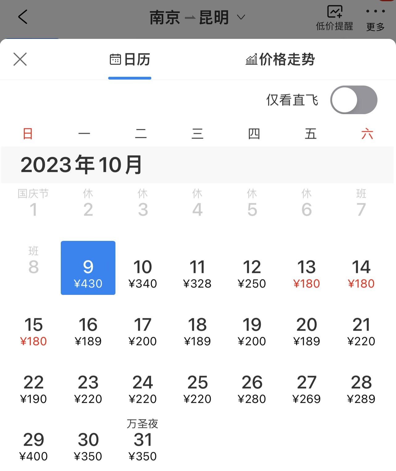 节后国内机票环比降价约20%,昆明到南京机票价格表