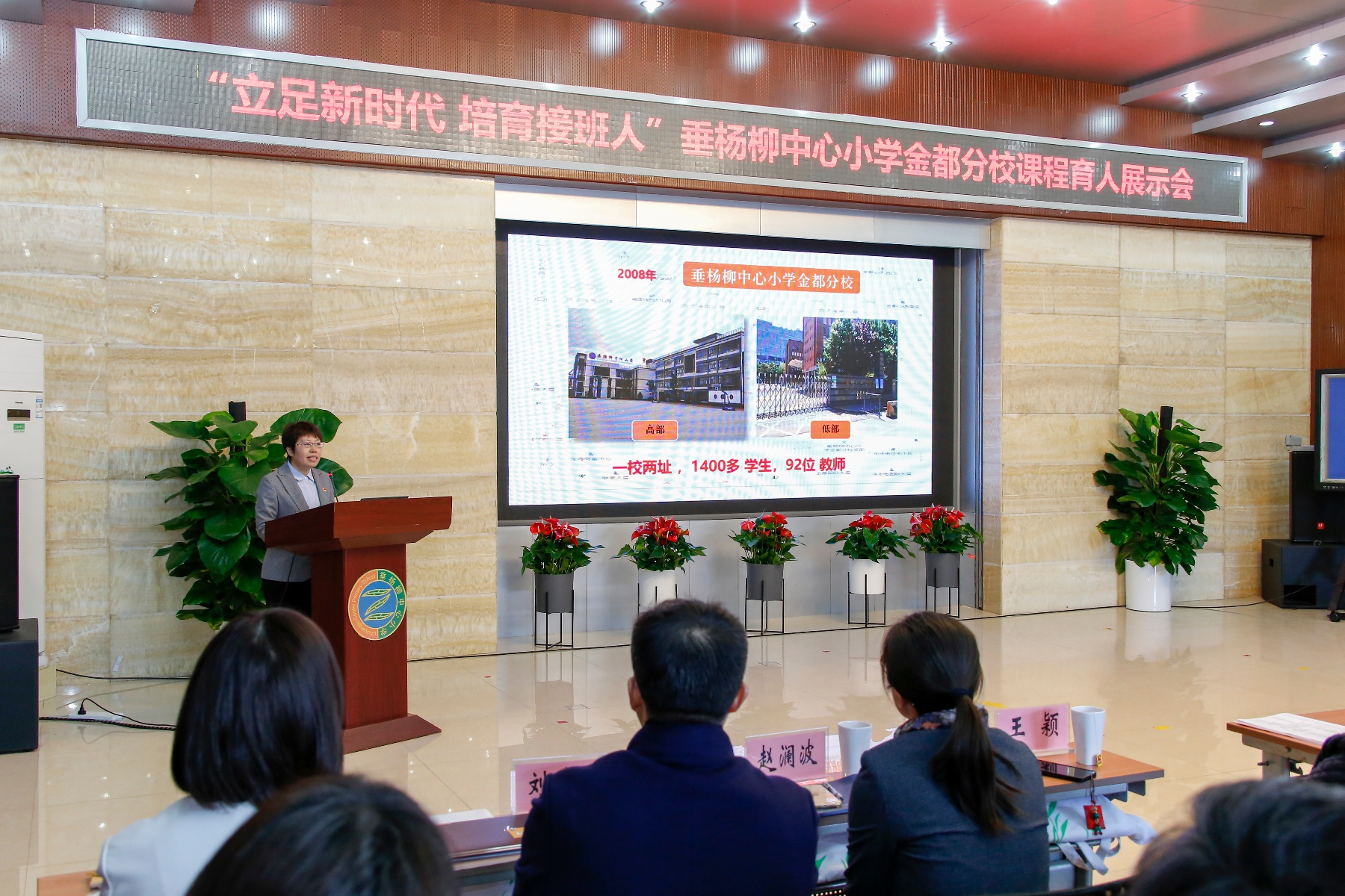 垂杨柳中心小学金都分校举行“立足新时代培育接班人”课程育人展示会