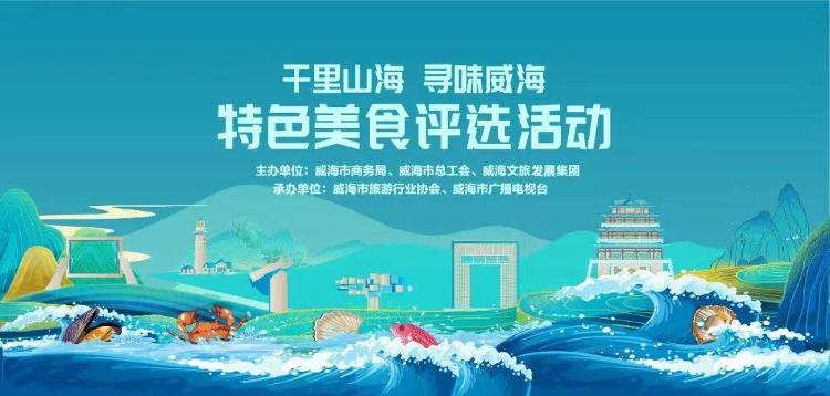 威海必吃榜第一名特色美食,食力不凡