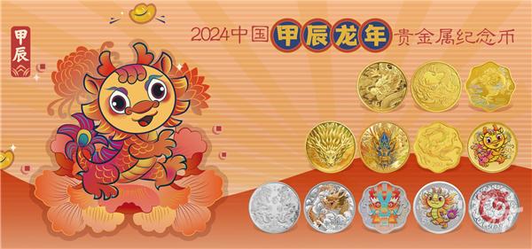 龙年纪念币爆火,龙年纪念币2024年火爆