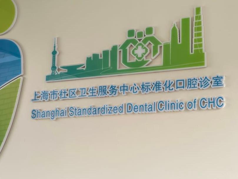 涓婃捣瀹濆北鍙ｈ厰榛忚啘鍖婚櫌,涓婃捣瀹濆北鍙ｈ厰鍖婚櫌