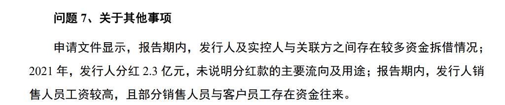 毛利率滑坡，突击分红！撤材料半年，聚成科技重启IPO？|见智研究