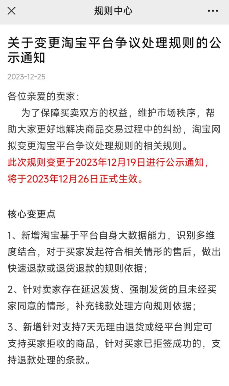 淘宝防止恶意退货设置,淘宝防违规规则