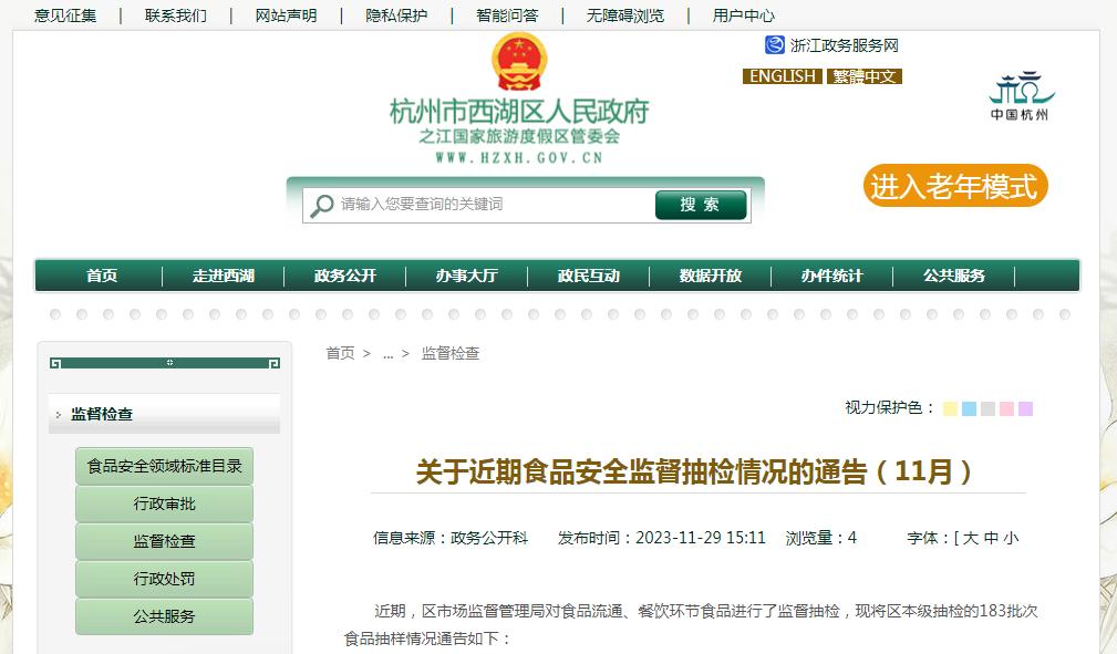 西湖区食品药品监督局,西湖区食品药品监督管理局电话