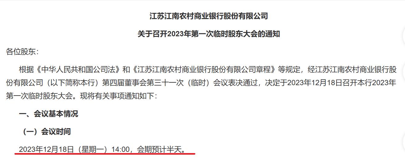 江南农村商业银行董事长辞职,江南农商行董事会
