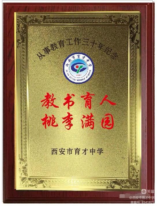 西安高新一中庆祝39个教师节,西安三中学校迎接第36个教师节