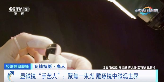 可精准到毫厘!显微镜“手艺人”的“火眼金睛”是如何练成的?