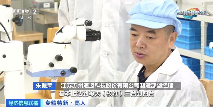 可精准到毫厘!显微镜“手艺人”的“火眼金睛”是如何练成的?