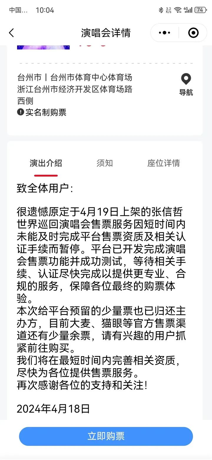 ​“浙里办”上能买演唱会门票？最新回应