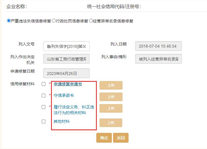 信用修复处理程序及操作流程,信用中国网站信用修复