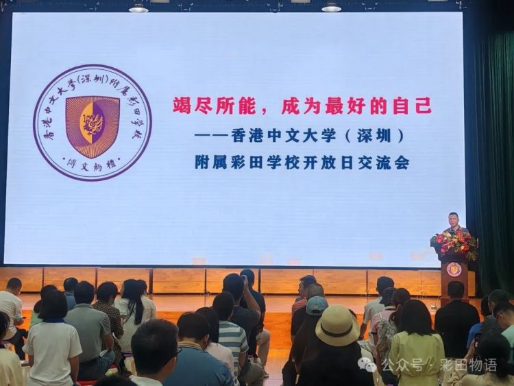 香港中文大学和彩田学校合作办学,香港大学彩田学校