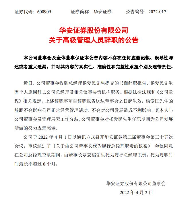 华安证券推荐左江科技,华安证券被处罚的消息